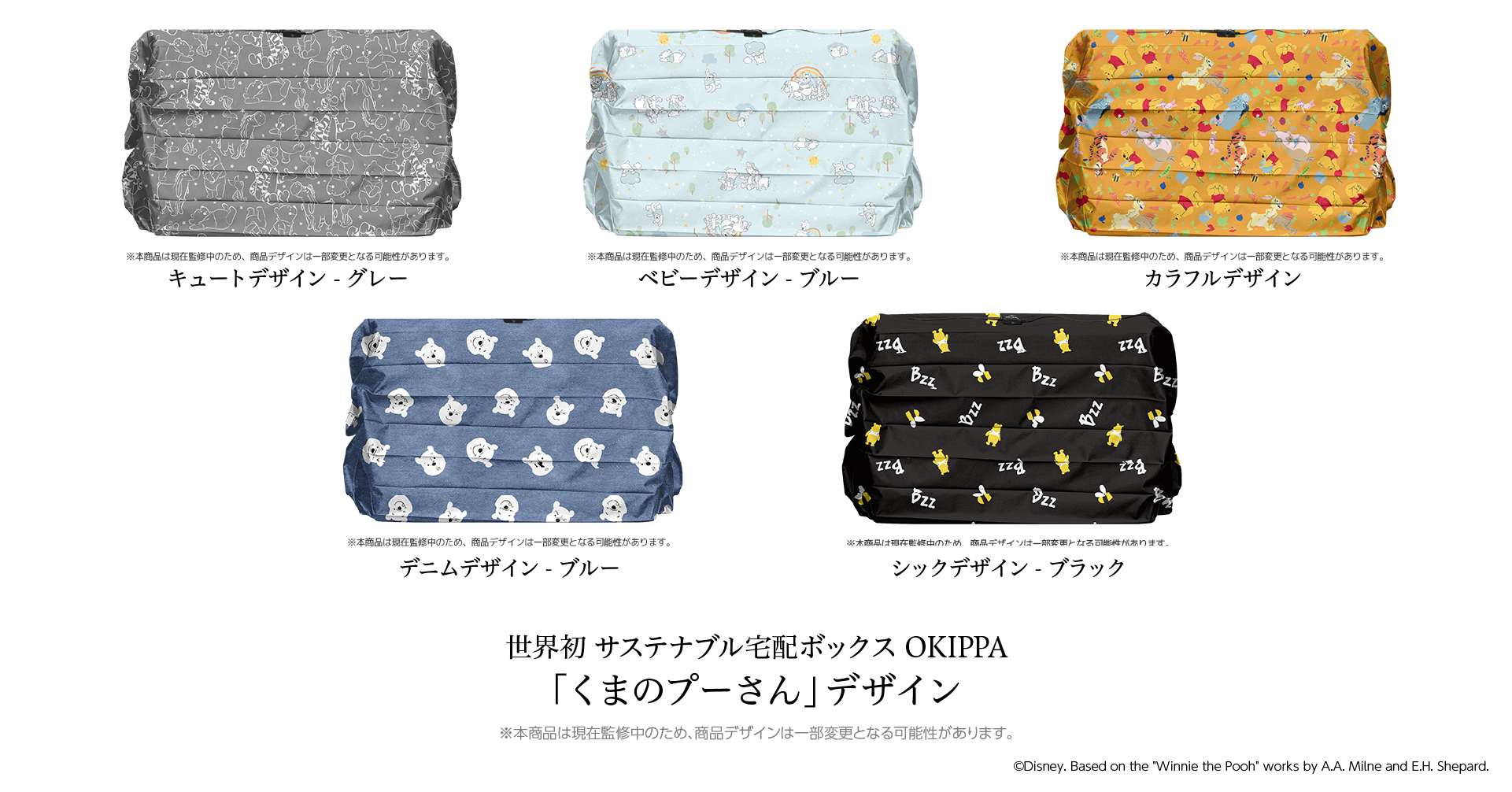 ディズニーのくまのプーさんOKIPPA